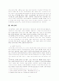 사회복지로서의 가족수당 교육정책 주택정책 5페이지