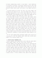 이혼에 대한 대립적 견해에 대하여 2페이지
