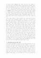 이혼에 대한 대립적 견해에 대하여 4페이지