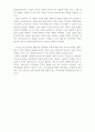 이혼에 대한 대립적 견해에 대하여 5페이지