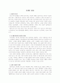 이혼의 결과에 대하여 1페이지