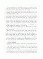 이혼의 결과에 대하여 4페이지
