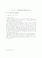 사회복지법인 회계제도에 관한 연구 7페이지