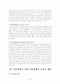 [특수교육]청각과 언어장애 4페이지