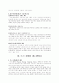 [재무행정]예산제도 접근모형(우리나라의 예산제도) 2페이지