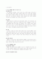 [재무행정]예산제도 접근모형(우리나라의 예산제도) 3페이지