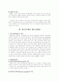 [재무행정]예산제도 접근모형(우리나라의 예산제도) 5페이지