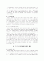 [재무행정]예산제도 접근모형(우리나라의 예산제도) 6페이지
