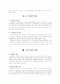 [재무행정]예산제도 접근모형(우리나라의 예산제도) 9페이지