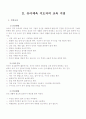 유아체육 연수과정 7페이지
