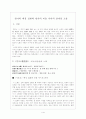 향가의 배경 설화와 향가의 내용 사이의 관계성 고찰 1페이지