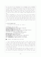 향가의 배경 설화와 향가의 내용 사이의 관계성 고찰 6페이지