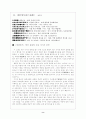 향가의 배경 설화와 향가의 내용 사이의 관계성 고찰 8페이지