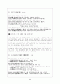 향가의 배경 설화와 향가의 내용 사이의 관계성 고찰 9페이지