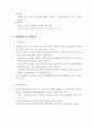 지역인재 추천채용제(인턴제) 도입방안 3페이지