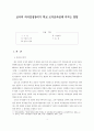 교사의 의사결정참여가 학교 조직효과성에 미치는 영향 1페이지