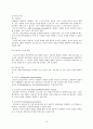 성격이론 정리 (성격이론들의 주요내용과 개념정리) 15페이지