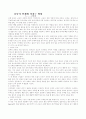 운동이 인체에 미치는 영향 체육의 이해 1페이지