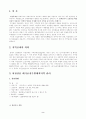 직접규제의 방법중의 하나인 지역규제의 사례조사 2페이지
