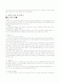  한국의 장애인과 독일의 장애인 정책 비교 12페이지