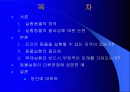 동물실험에 대한 나의 생각 2페이지