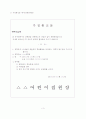 [인문과학] 가정통신문 3페이지