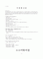 [인문과학] 가정통신문 15페이지