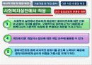 인간중심 모델 12페이지