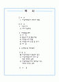(자원봉사론 기관보고서) 여성자원활동센타 방문 및 소감 - 대구여성회관 1페이지