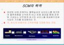 e-Business와 SCM 5페이지