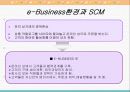 e-Business와 SCM 6페이지