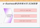 e-Business와 SCM 7페이지