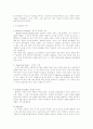 엘리엇의 글의 특징과 비평 2페이지