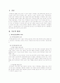 의약분업에 있어서의 정책형성과정 2페이지