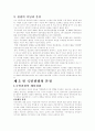 관광의 개념과 관광학연구의 방향에 대해서 기술하라 8페이지