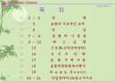 웨스틴 조선호텔 파워포인트 발표자료 2페이지