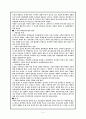 조경 연구의 역사와 연구방안에 관한 고찰 9페이지