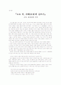 고요씨, 자해의 글쓰기 1페이지
