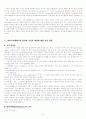 아리스토텔레스의 감각론 2페이지