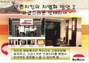 교촌치킨 ppt 7페이지