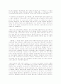 연극 청춘예찬을 보고 2페이지