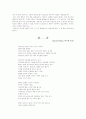 연극 청춘예찬을 보고 3페이지