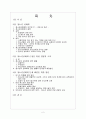 청소년 성매매의 실태분석과 대응방안 2페이지