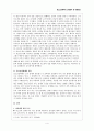 청소년 성매매의 실태분석과 대응방안 4페이지