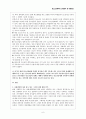 청소년 성매매의 실태분석과 대응방안 6페이지