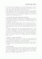 청소년 성매매의 실태분석과 대응방안 7페이지