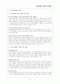 청소년 성매매의 실태분석과 대응방안 8페이지