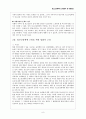 청소년 성매매의 실태분석과 대응방안 9페이지