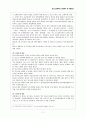 청소년 성매매의 실태분석과 대응방안 11페이지