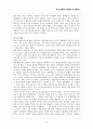 청소년 성매매의 실태분석과 대응방안 16페이지
